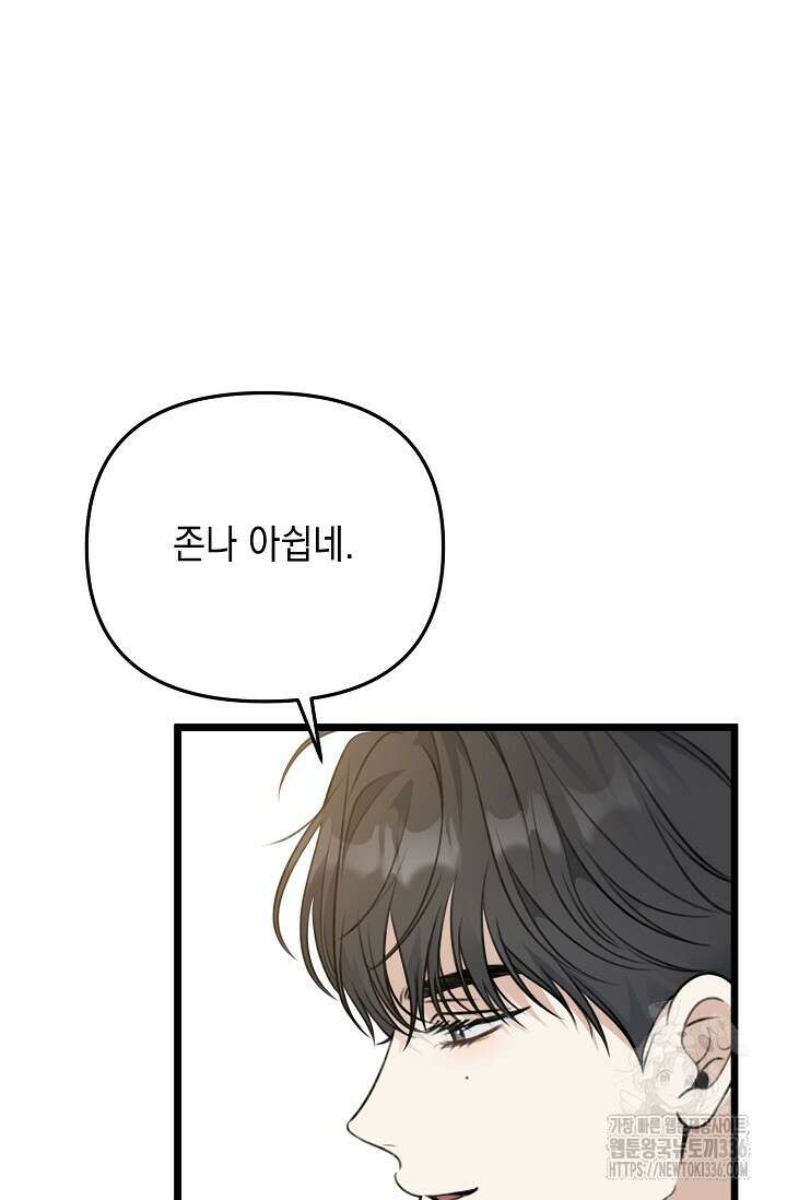 햇빛 샤워 47화 88