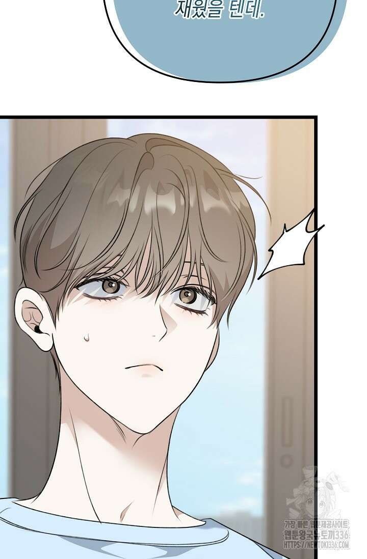햇빛 샤워 47화 90
