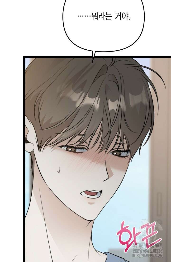 햇빛 샤워 47화 92