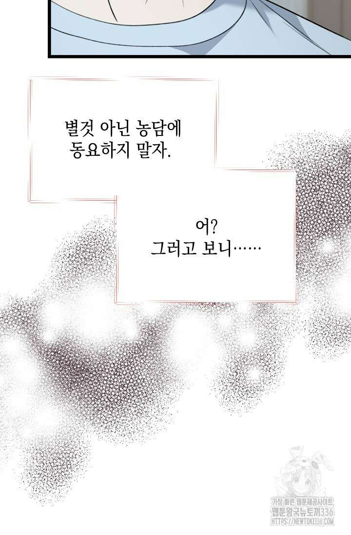 햇빛 샤워 47화 93