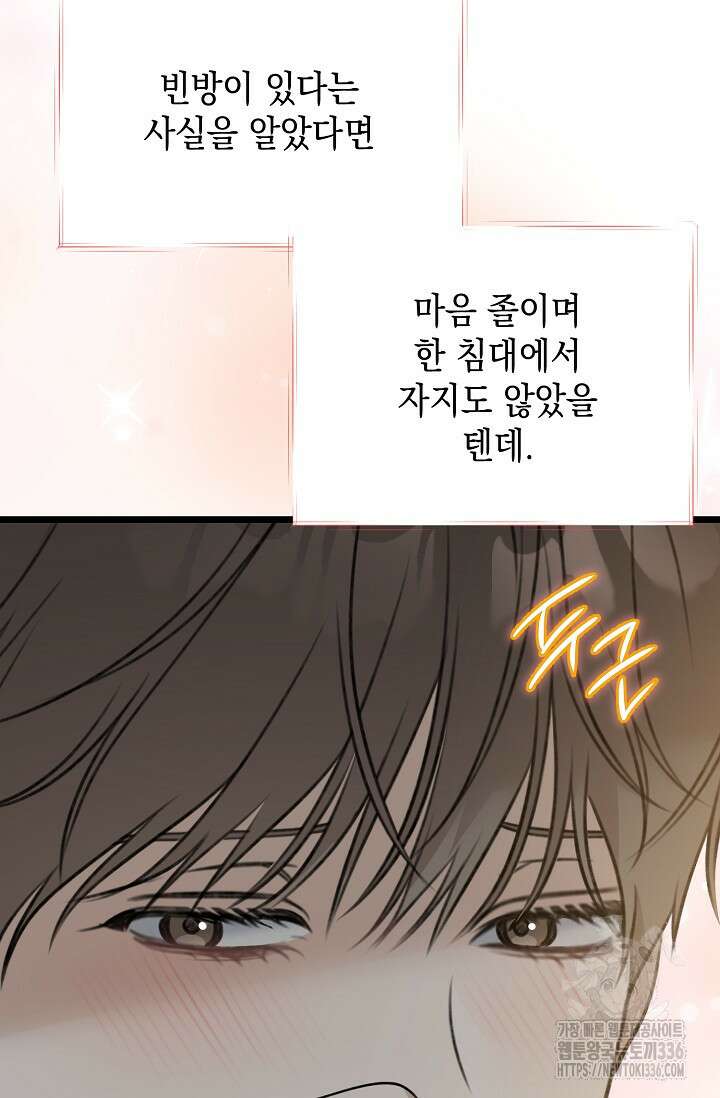 햇빛 샤워 47화 98