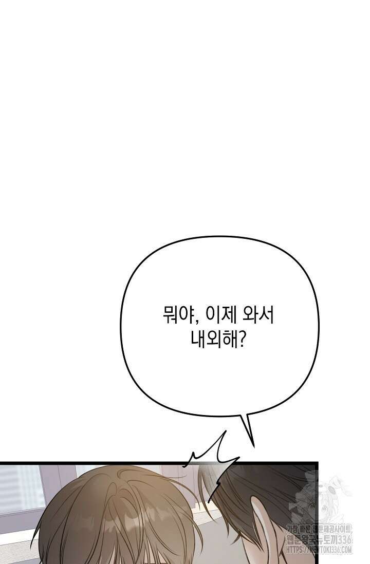 햇빛 샤워 47화 101
