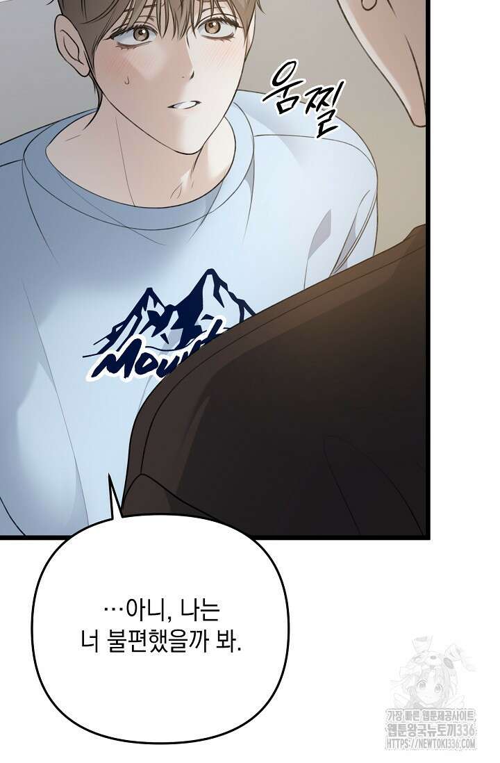 햇빛 샤워 47화 102