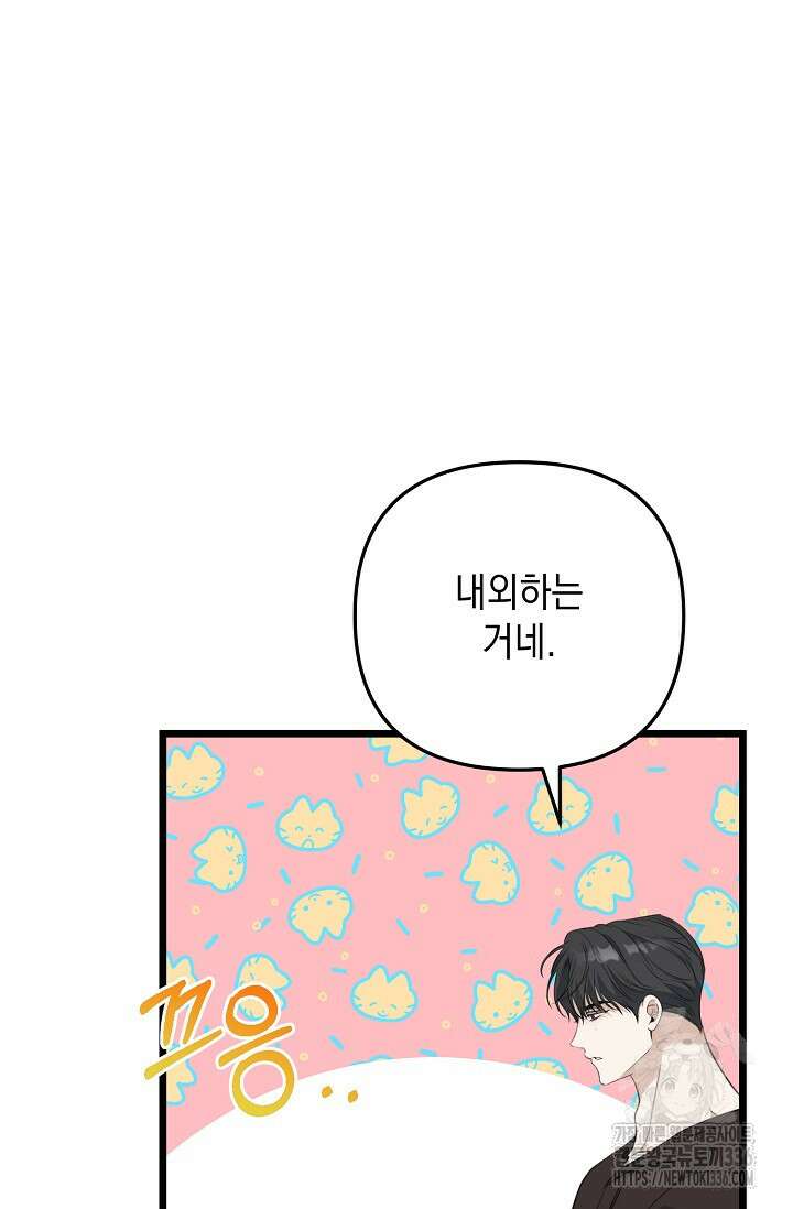 햇빛 샤워 47화 103