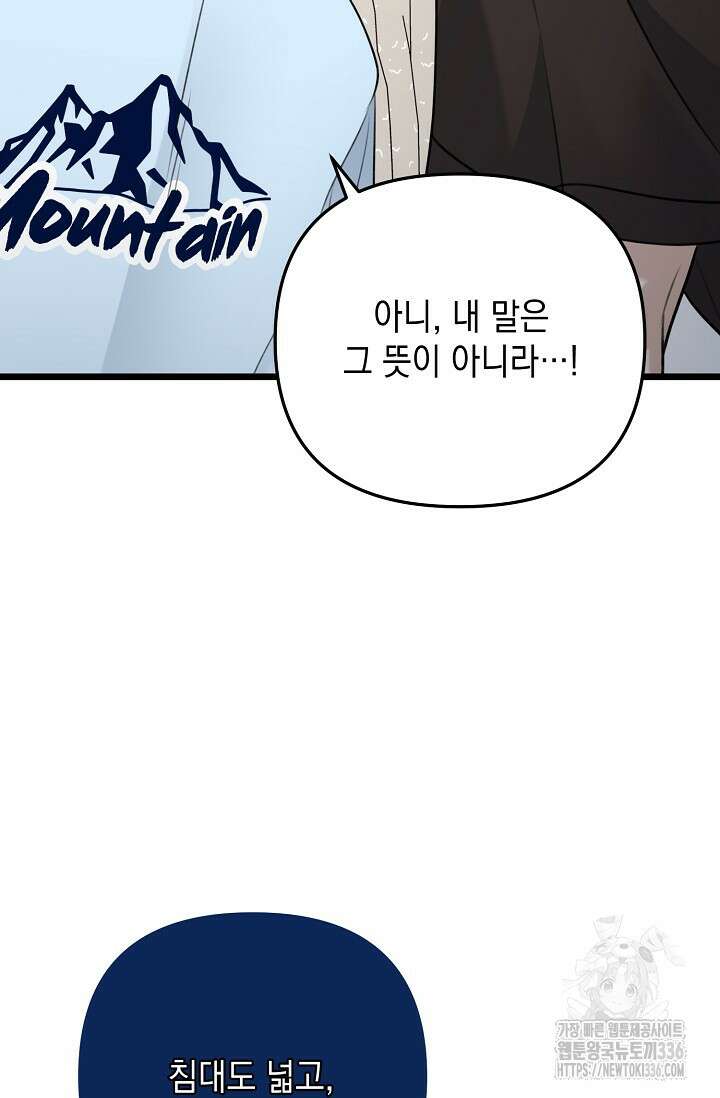 햇빛 샤워 47화 107