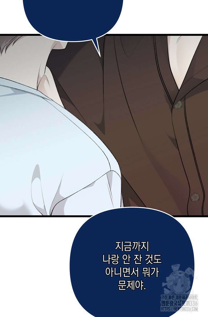 햇빛 샤워 47화 108