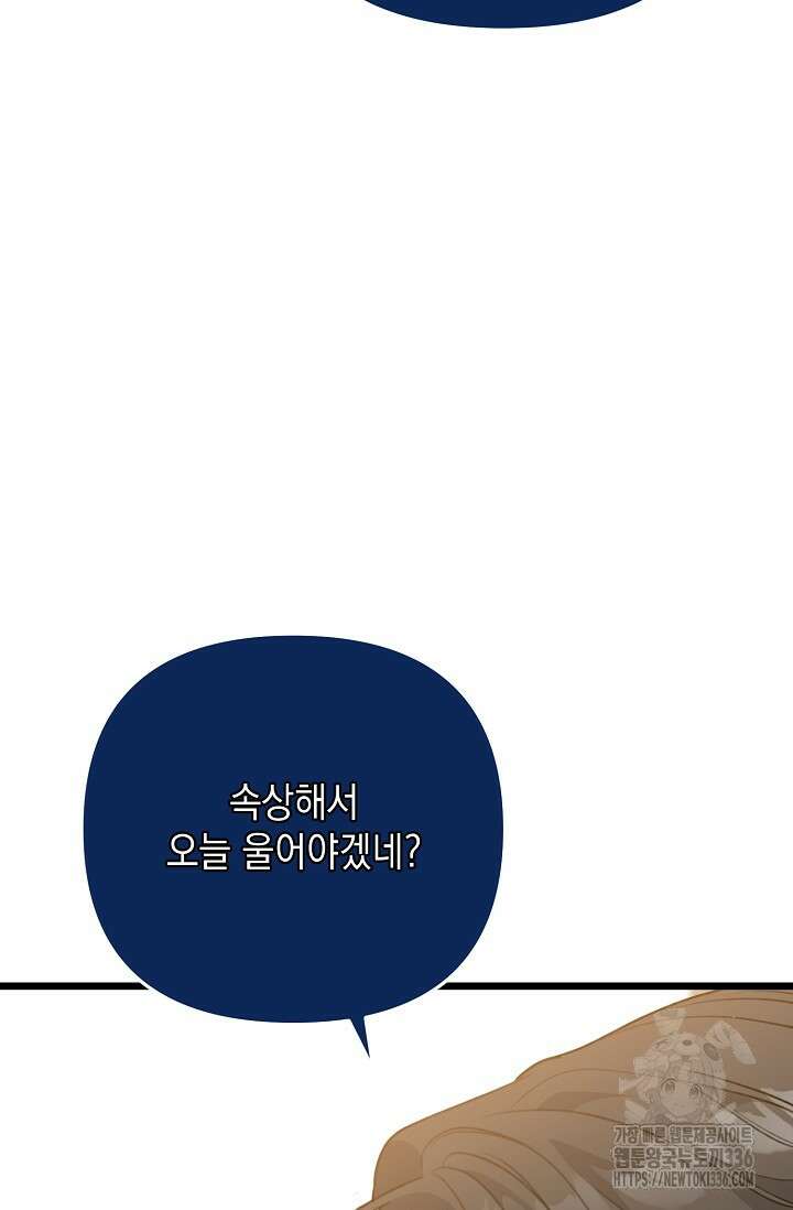 햇빛 샤워 47화 109