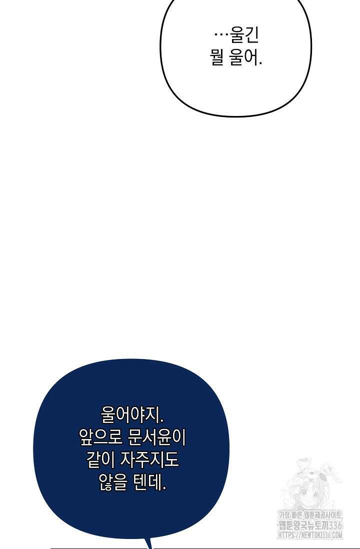 햇빛 샤워 47화 111