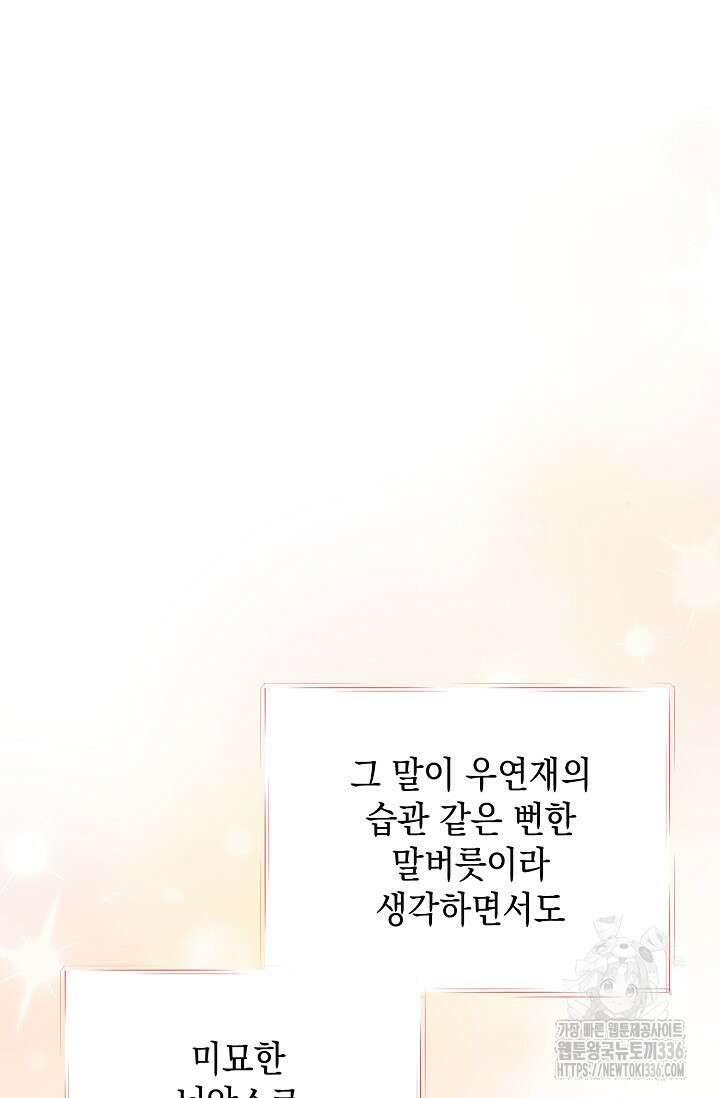 햇빛 샤워 47화 113
