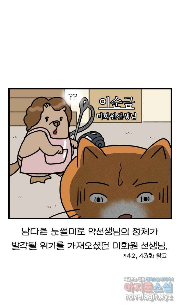 어린이집 다니는 구나 56화. 순금 선생님 1