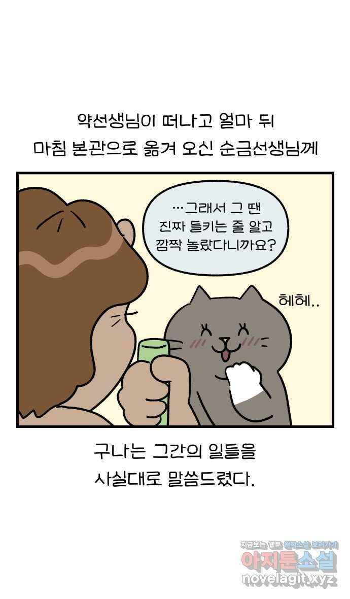 어린이집 다니는 구나 56화. 순금 선생님 2