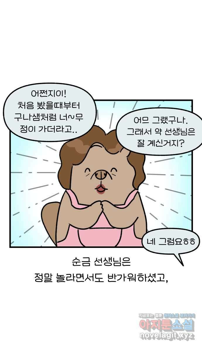 어린이집 다니는 구나 56화. 순금 선생님 3
