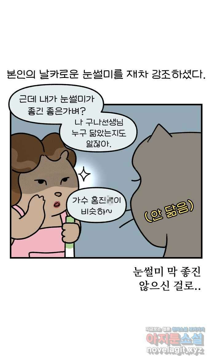 어린이집 다니는 구나 56화. 순금 선생님 4