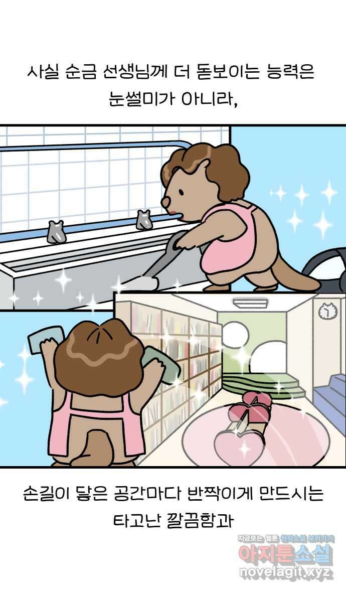 어린이집 다니는 구나 56화. 순금 선생님 5