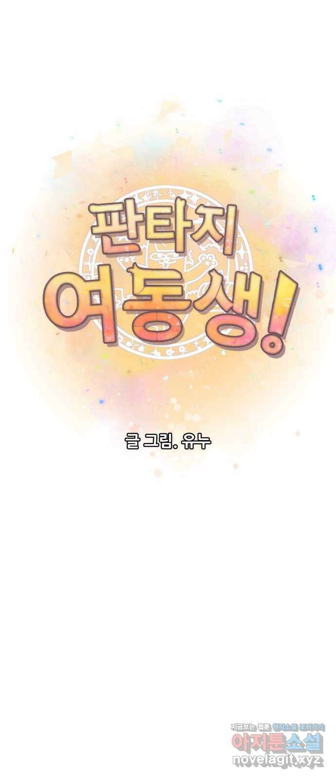 판타지 여동생! 249화 어디서부터 잘못된 것인가 12
