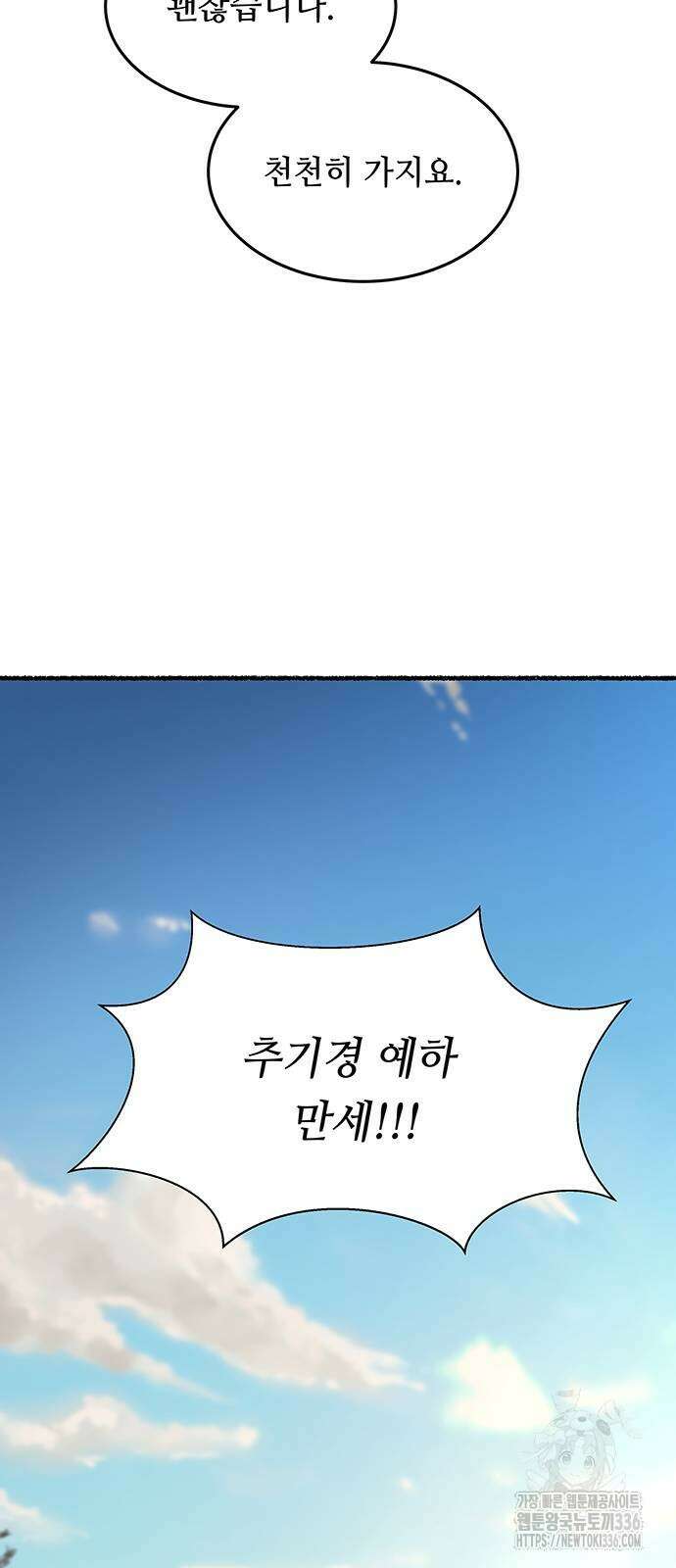 마른 가지에 바람처럼 179화 6