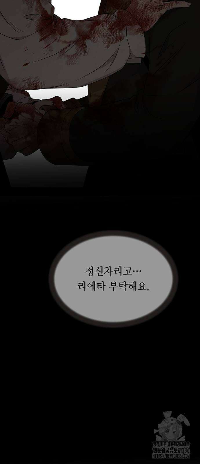 마른 가지에 바람처럼 179화 38