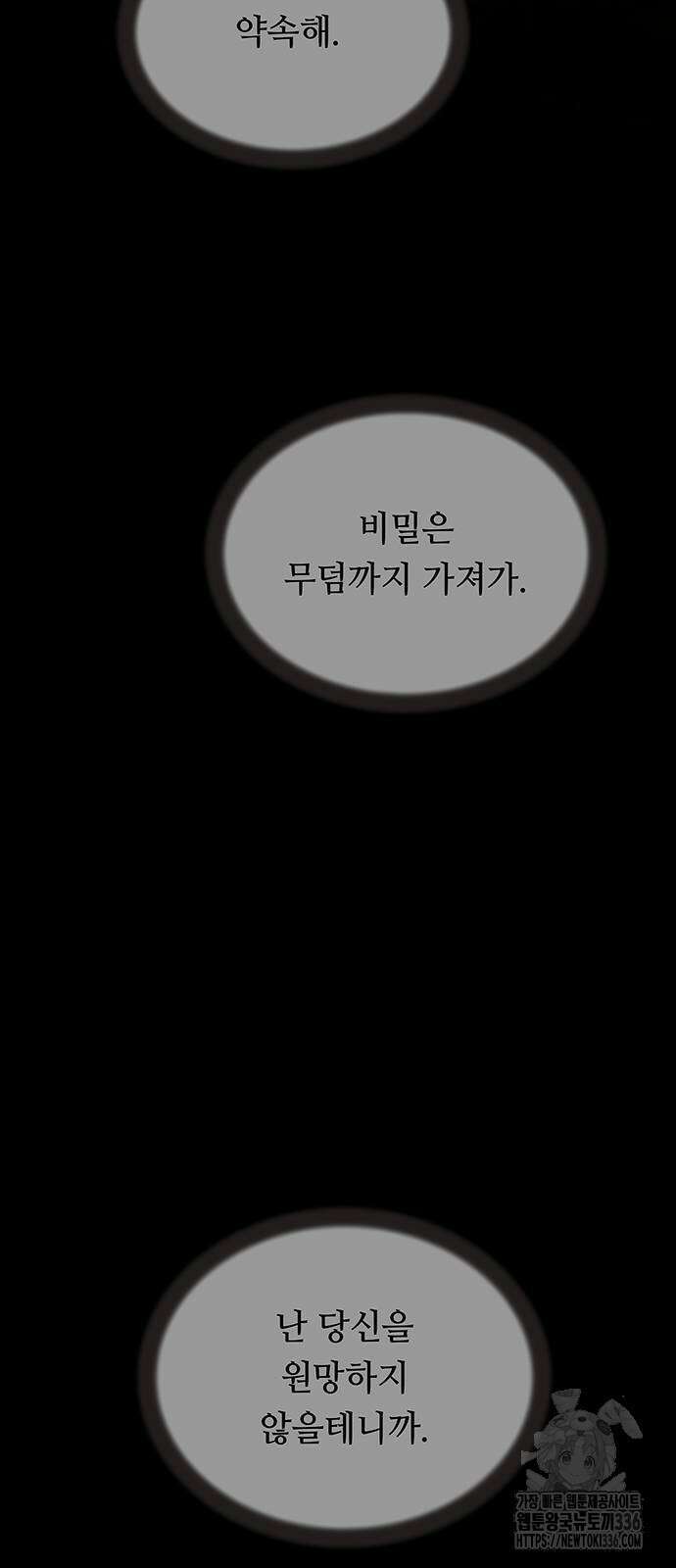 마른 가지에 바람처럼 179화 42