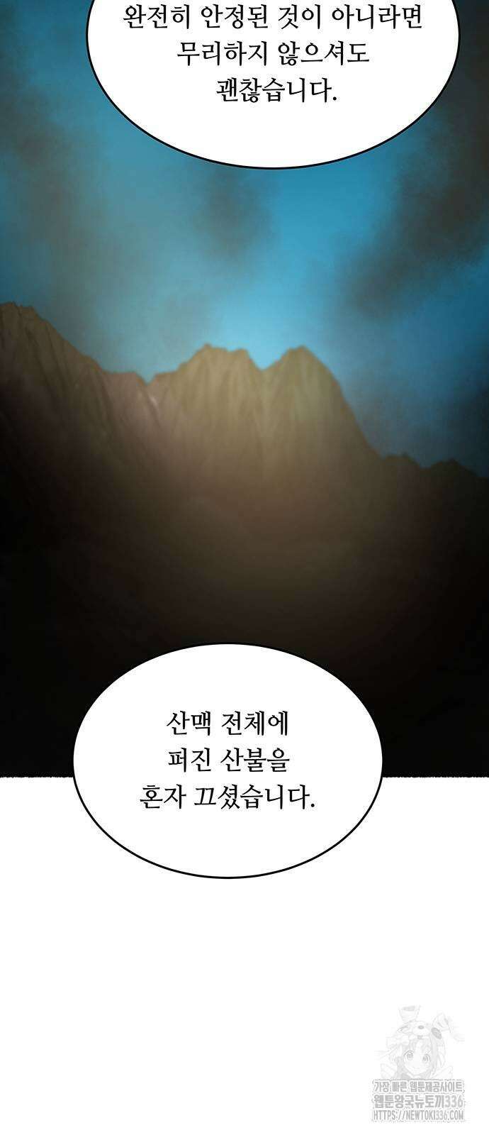 마른 가지에 바람처럼 179화 54
