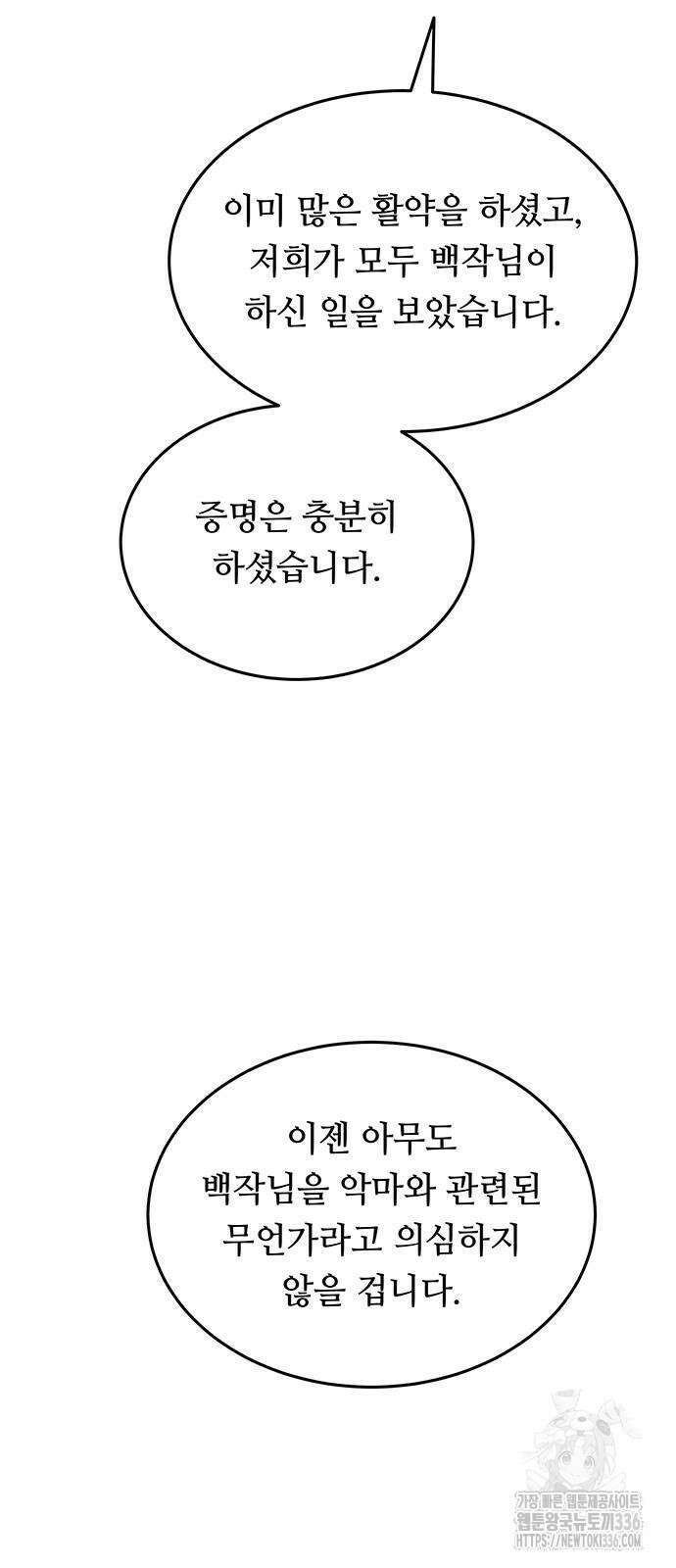 마른 가지에 바람처럼 179화 56