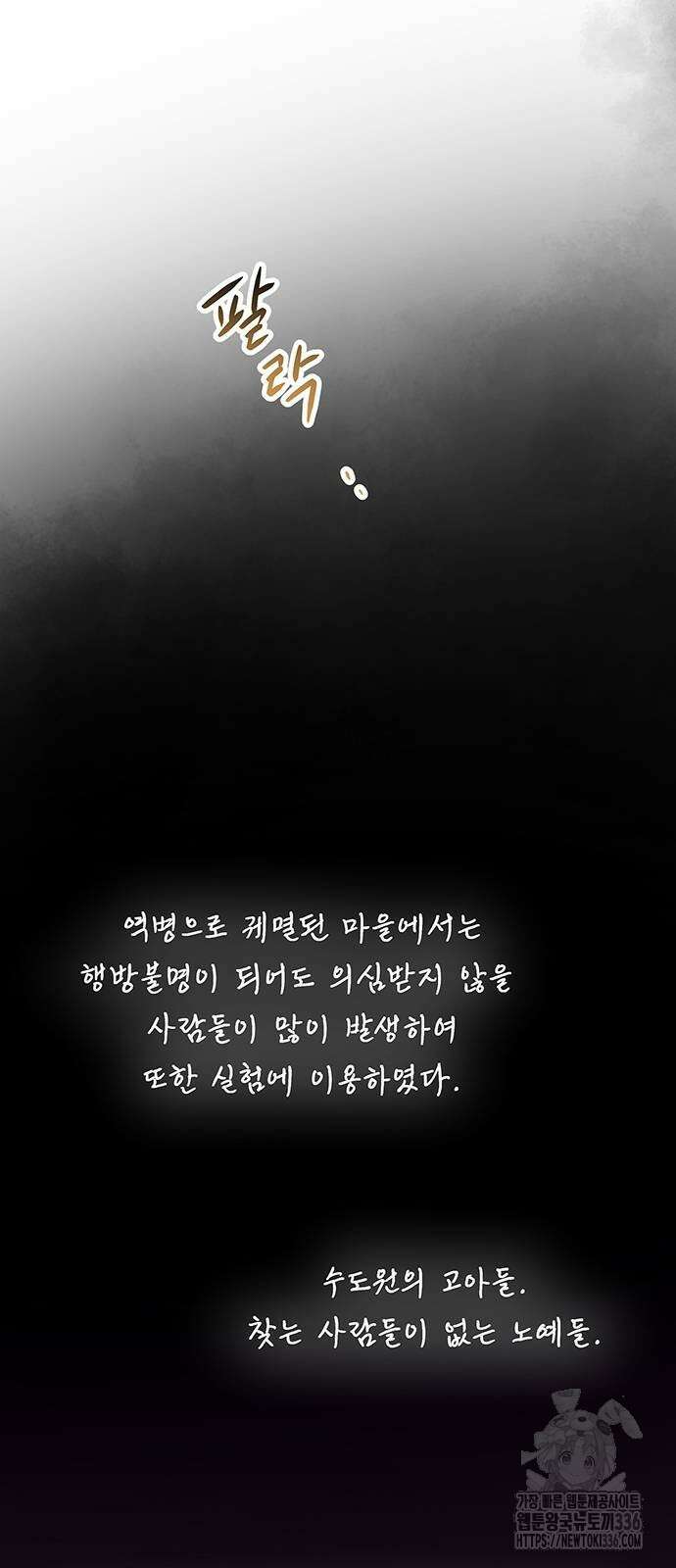 마른 가지에 바람처럼 179화 69