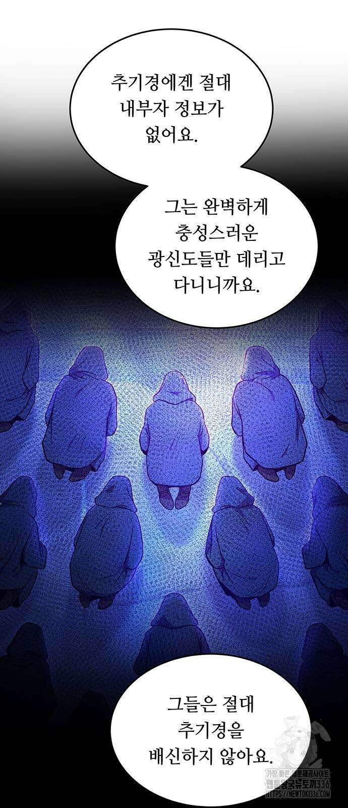 마른 가지에 바람처럼 179화 74