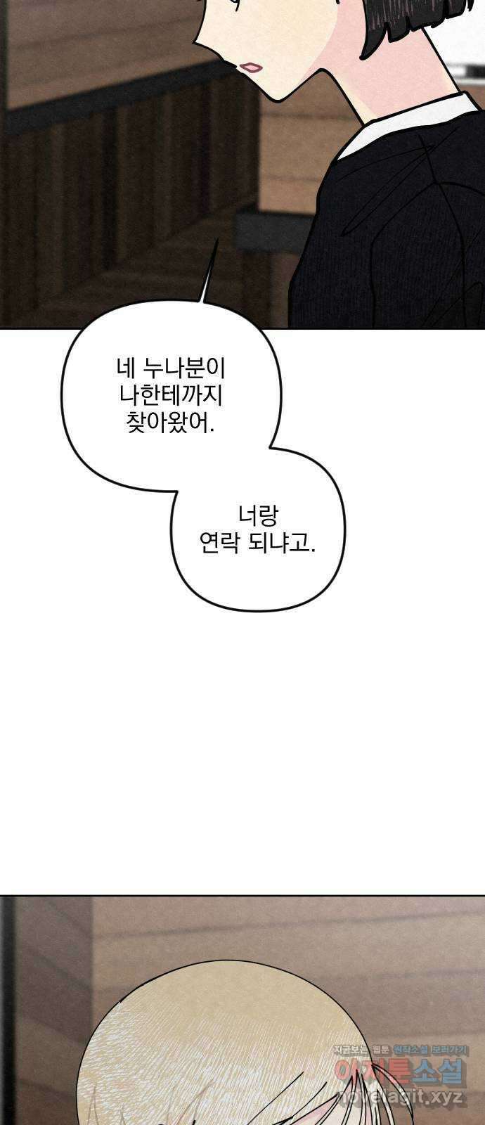 사랑아, 영원해! 29화 6