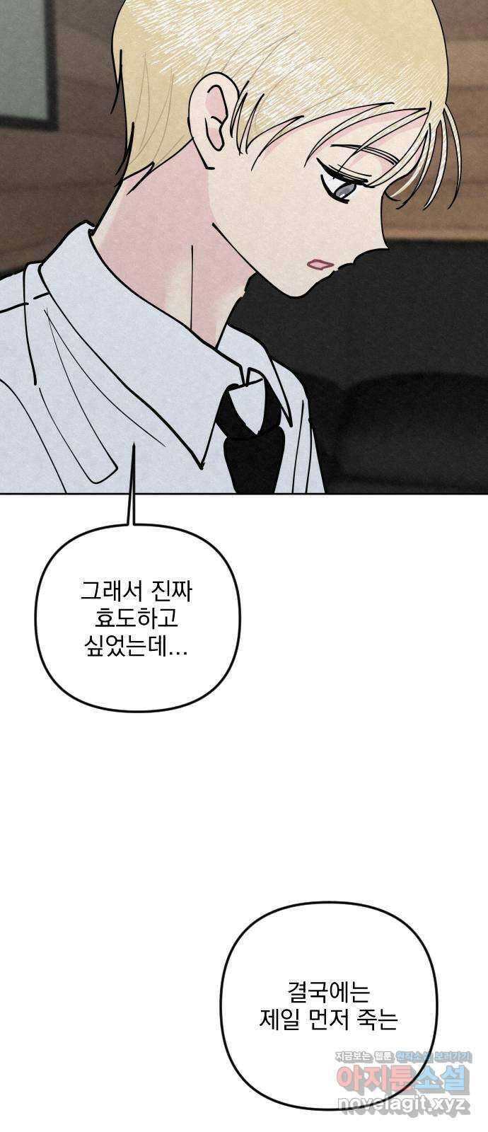 사랑아, 영원해! 29화 13