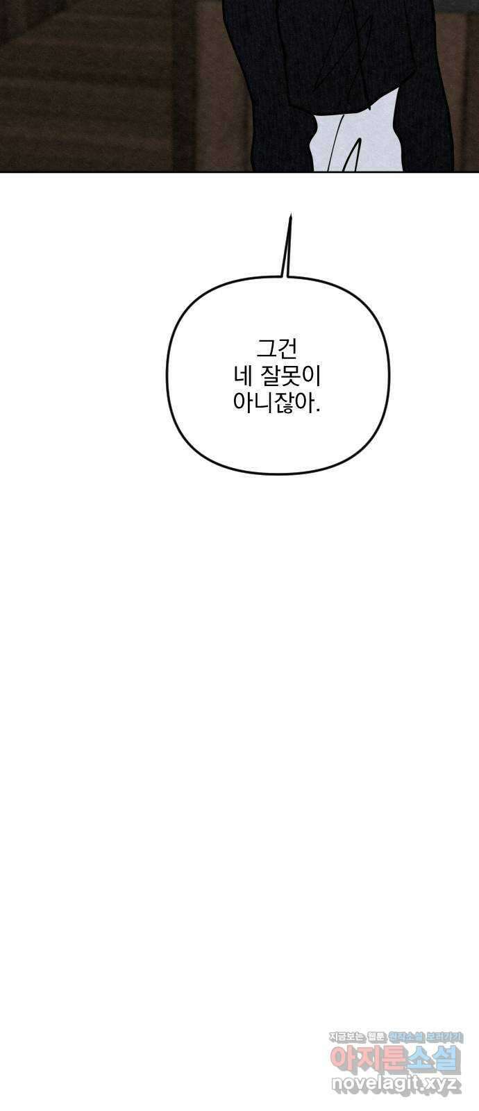 사랑아, 영원해! 29화 15