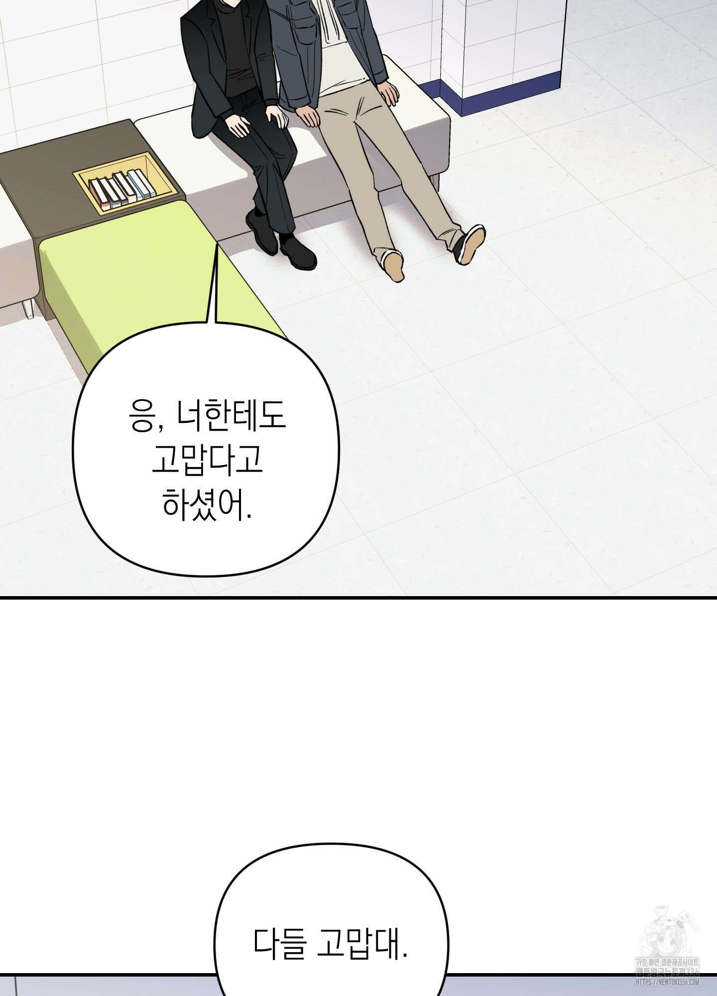 동아리방에 귀신 나온대 28화 3