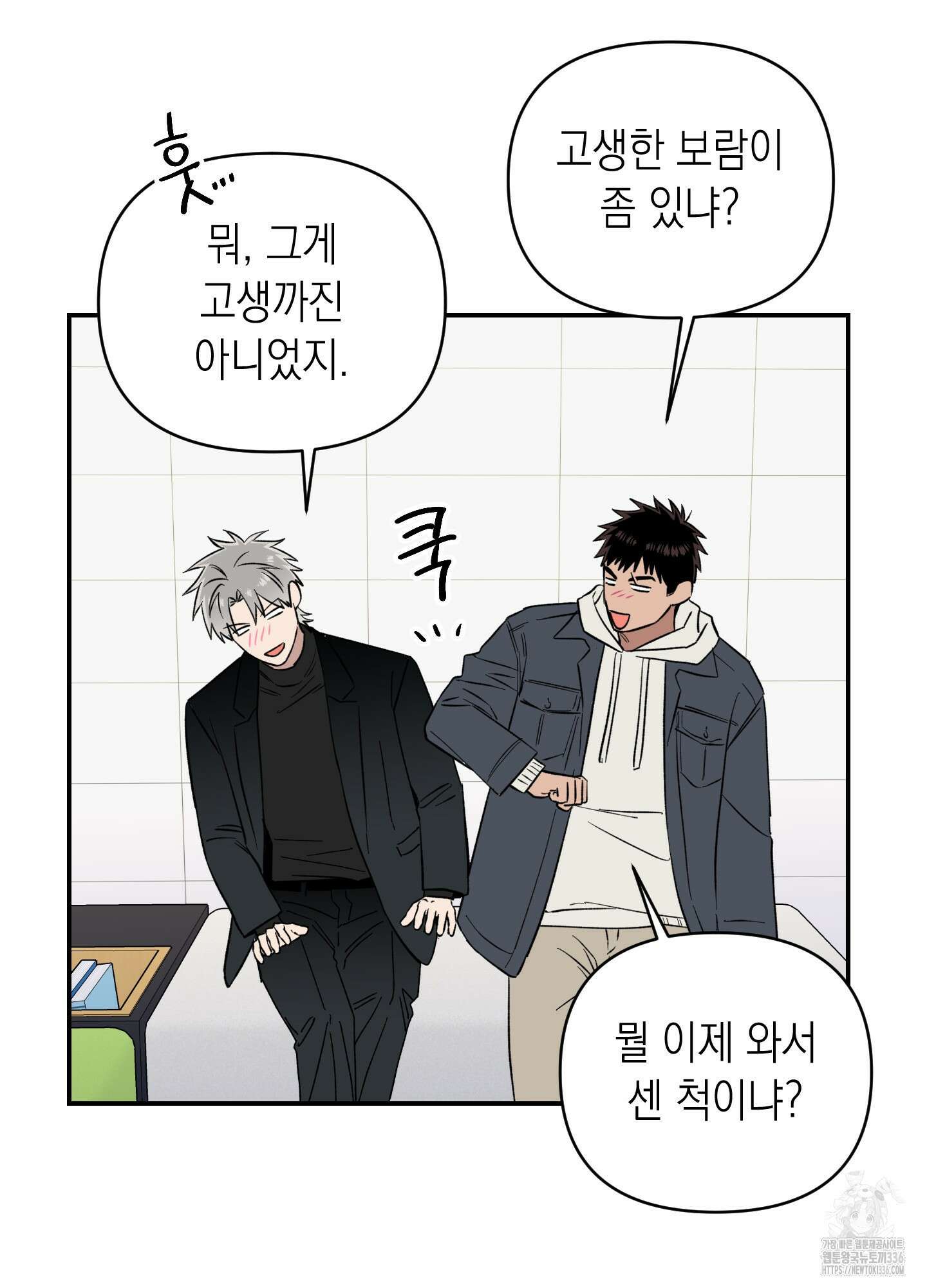 동아리방에 귀신 나온대 28화 5