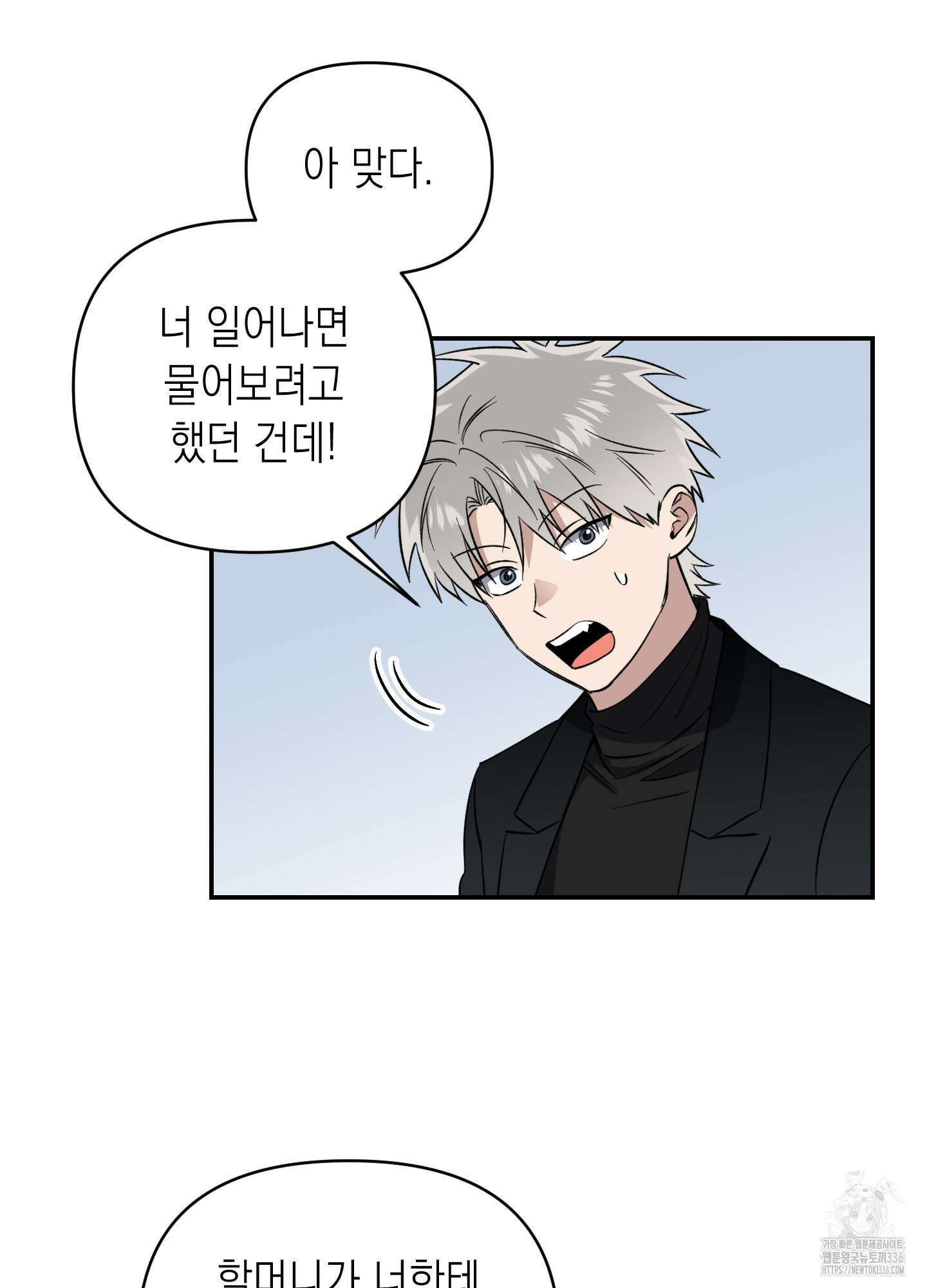 동아리방에 귀신 나온대 28화 6