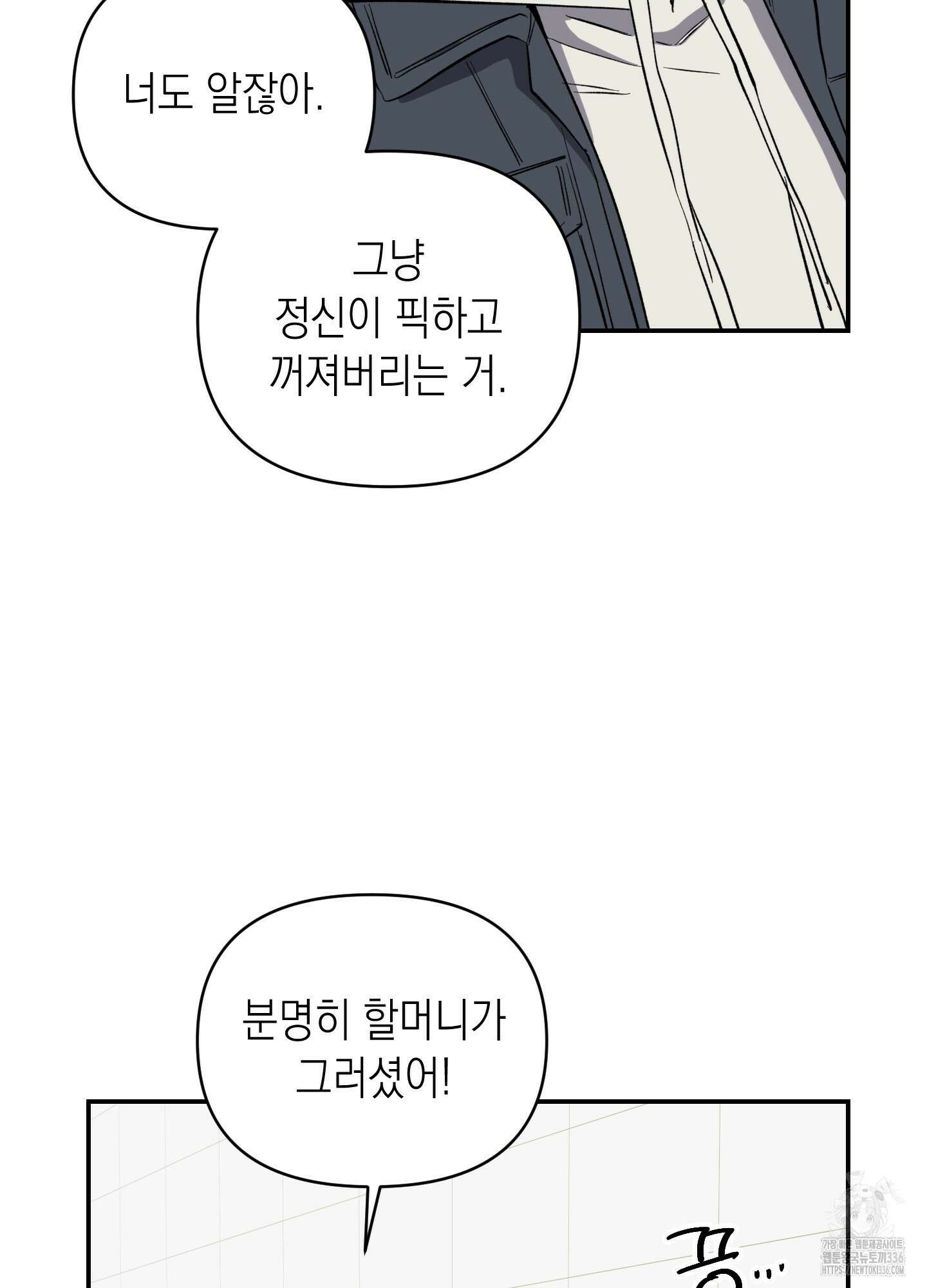 동아리방에 귀신 나온대 28화 9
