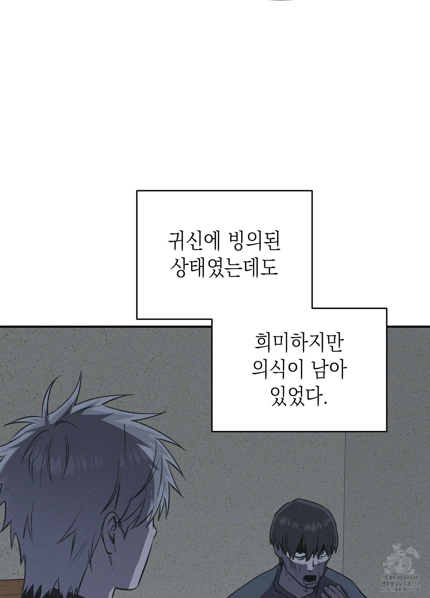 동아리방에 귀신 나온대 28화 12