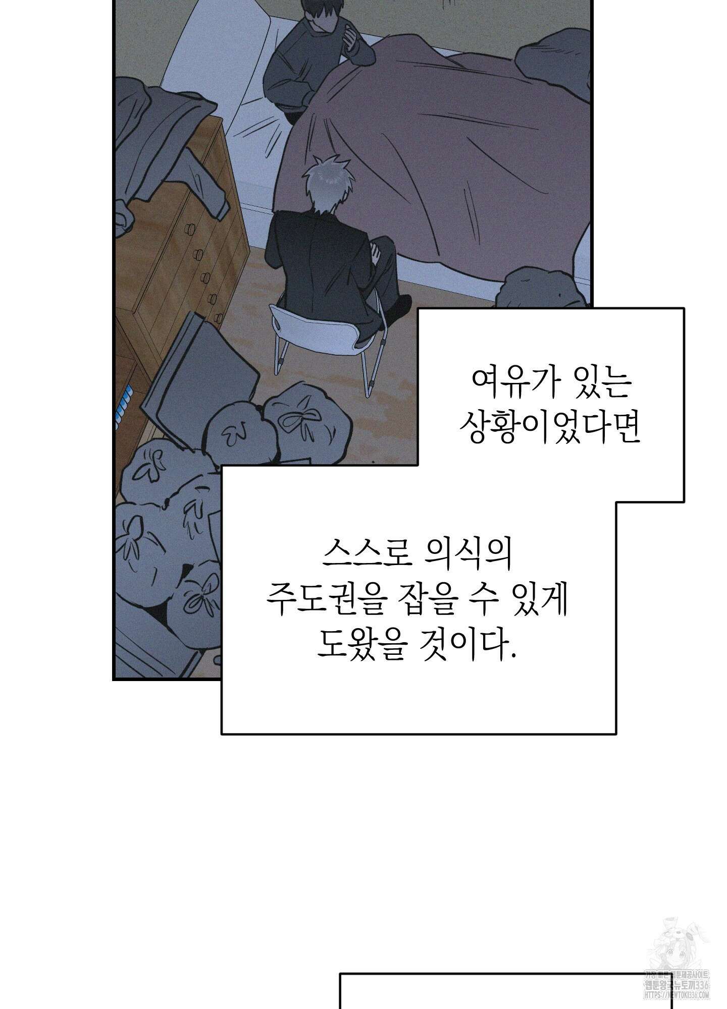 동아리방에 귀신 나온대 28화 14