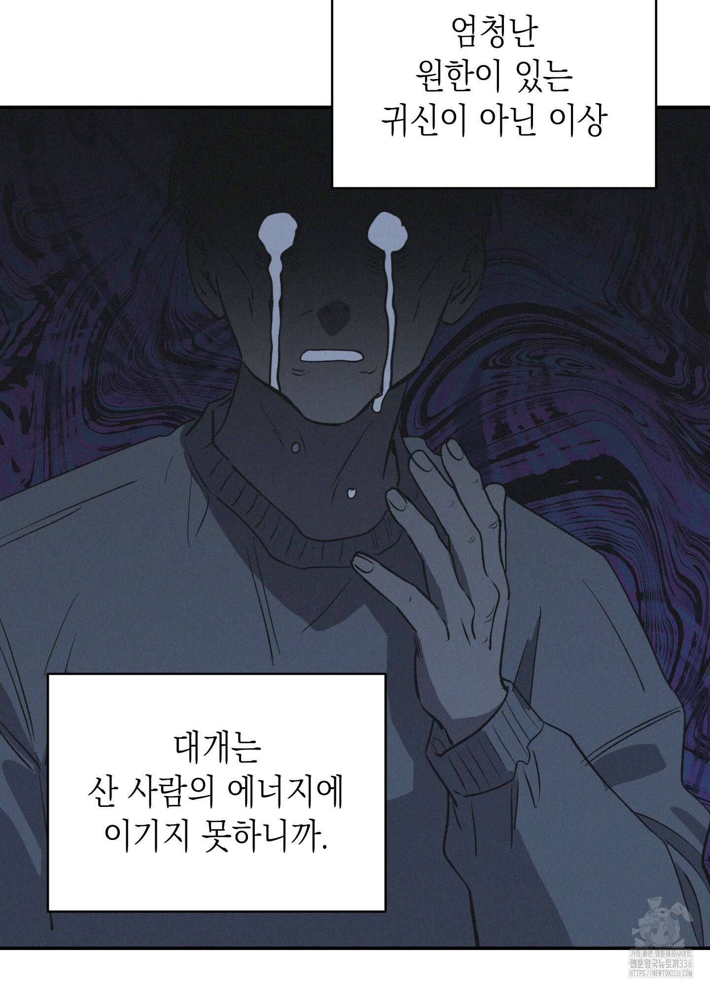 동아리방에 귀신 나온대 28화 15