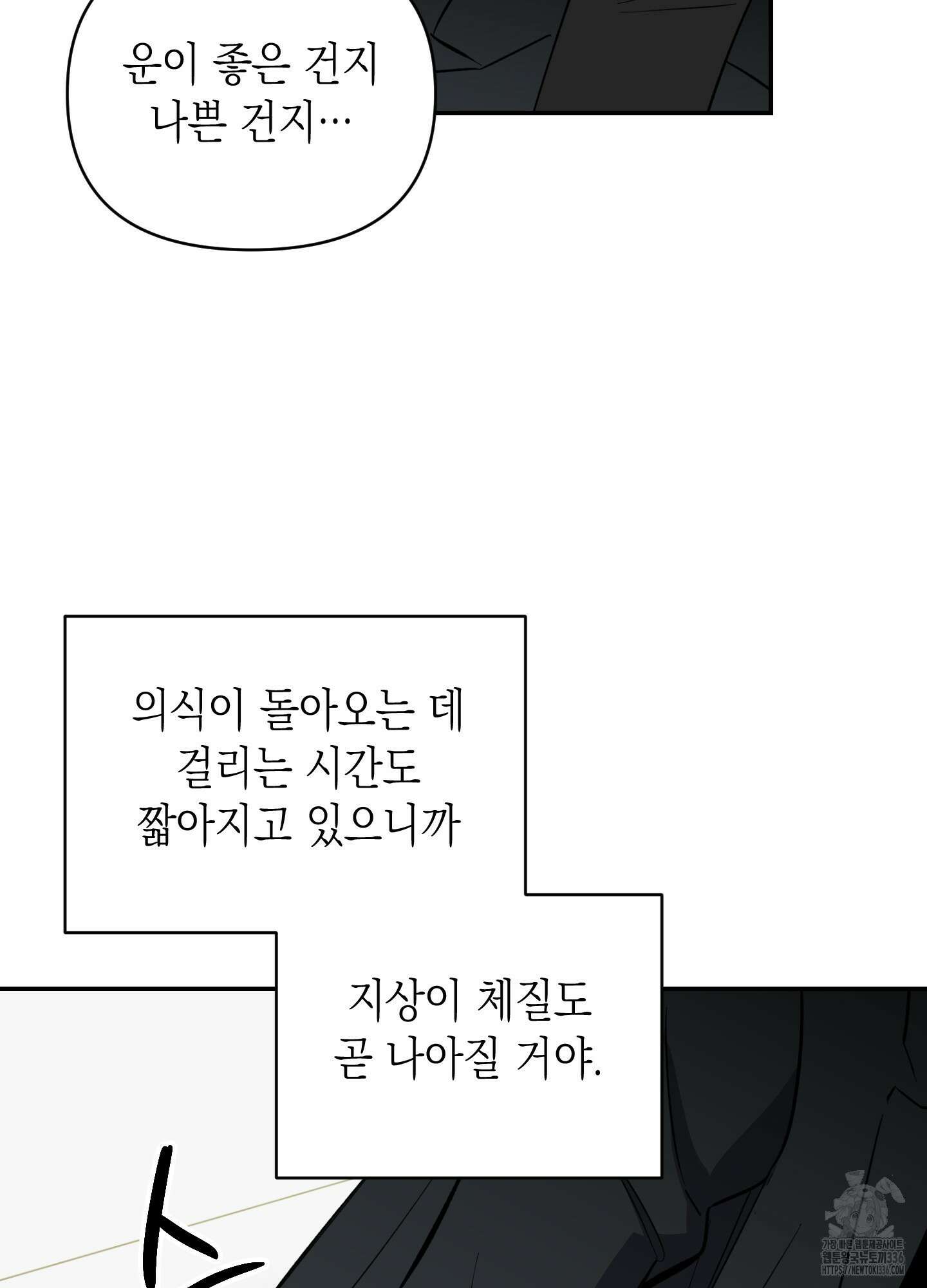 동아리방에 귀신 나온대 28화 17