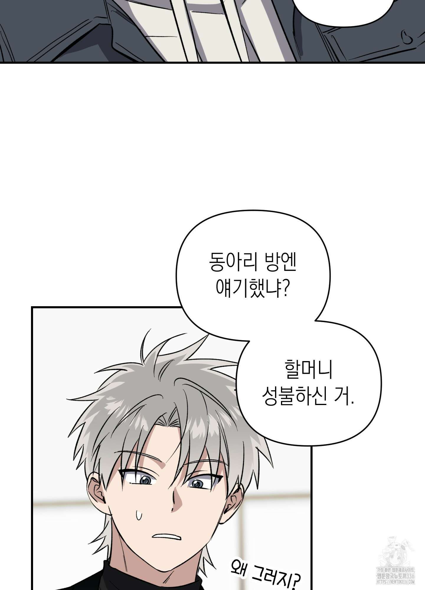 동아리방에 귀신 나온대 28화 22
