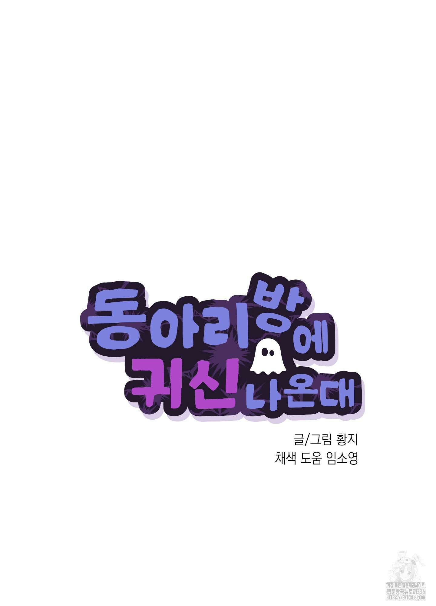 동아리방에 귀신 나온대 28화 26