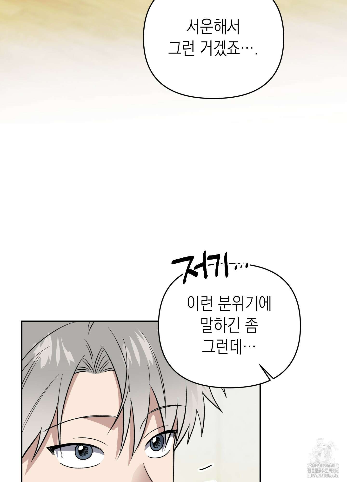 동아리방에 귀신 나온대 28화 37