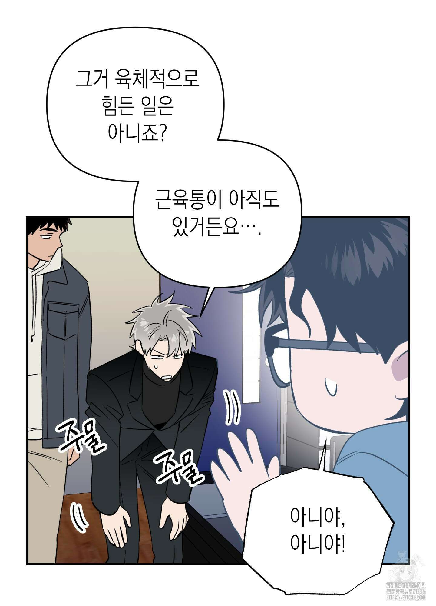 동아리방에 귀신 나온대 28화 40