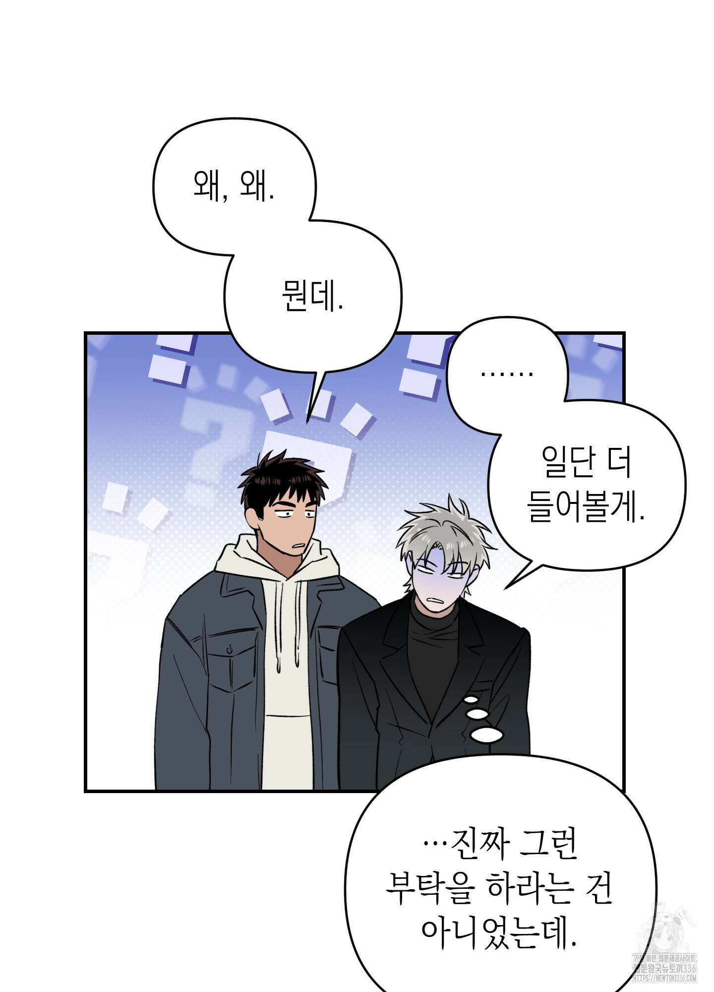 동아리방에 귀신 나온대 28화 46