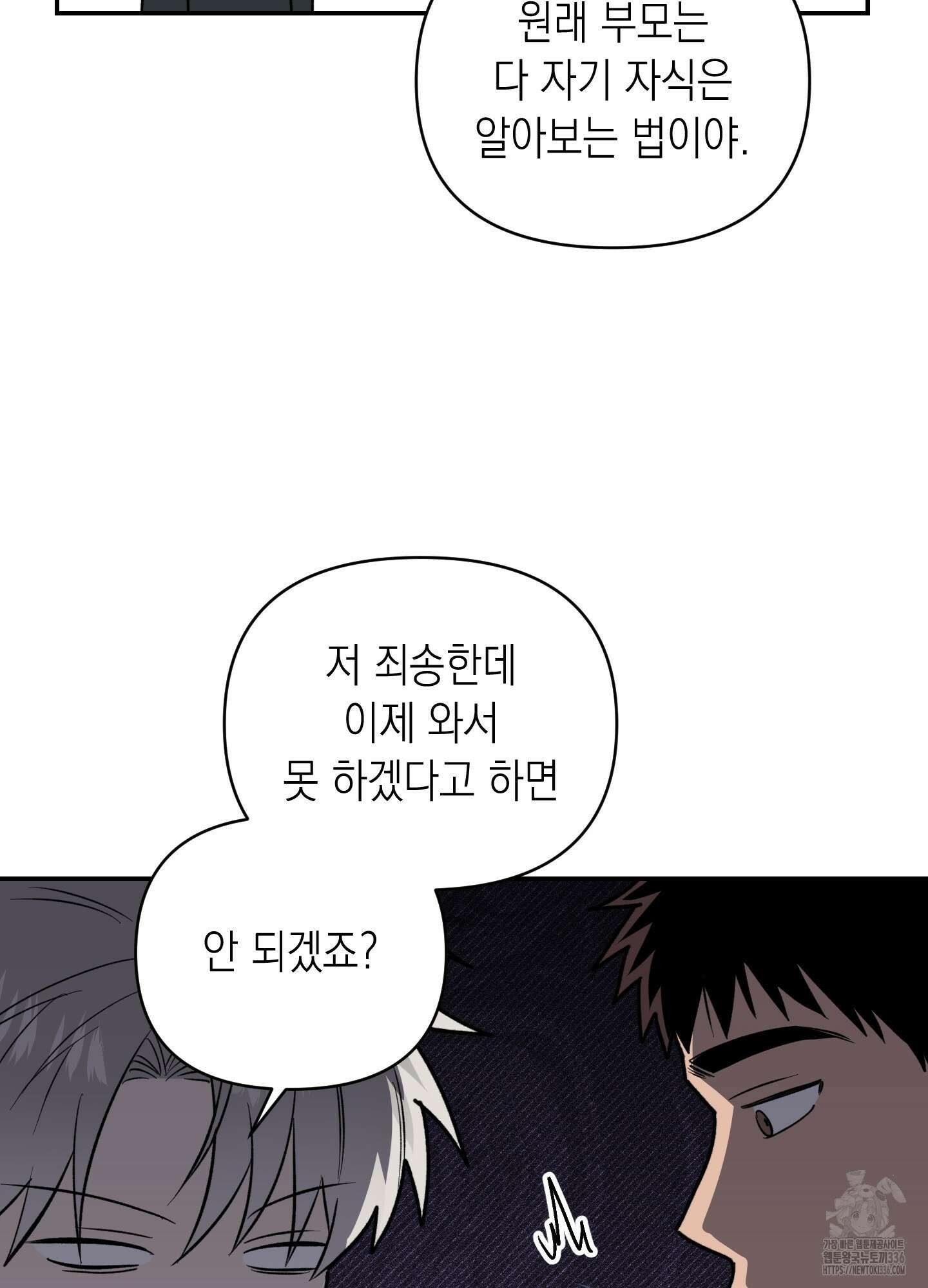 동아리방에 귀신 나온대 28화 53
