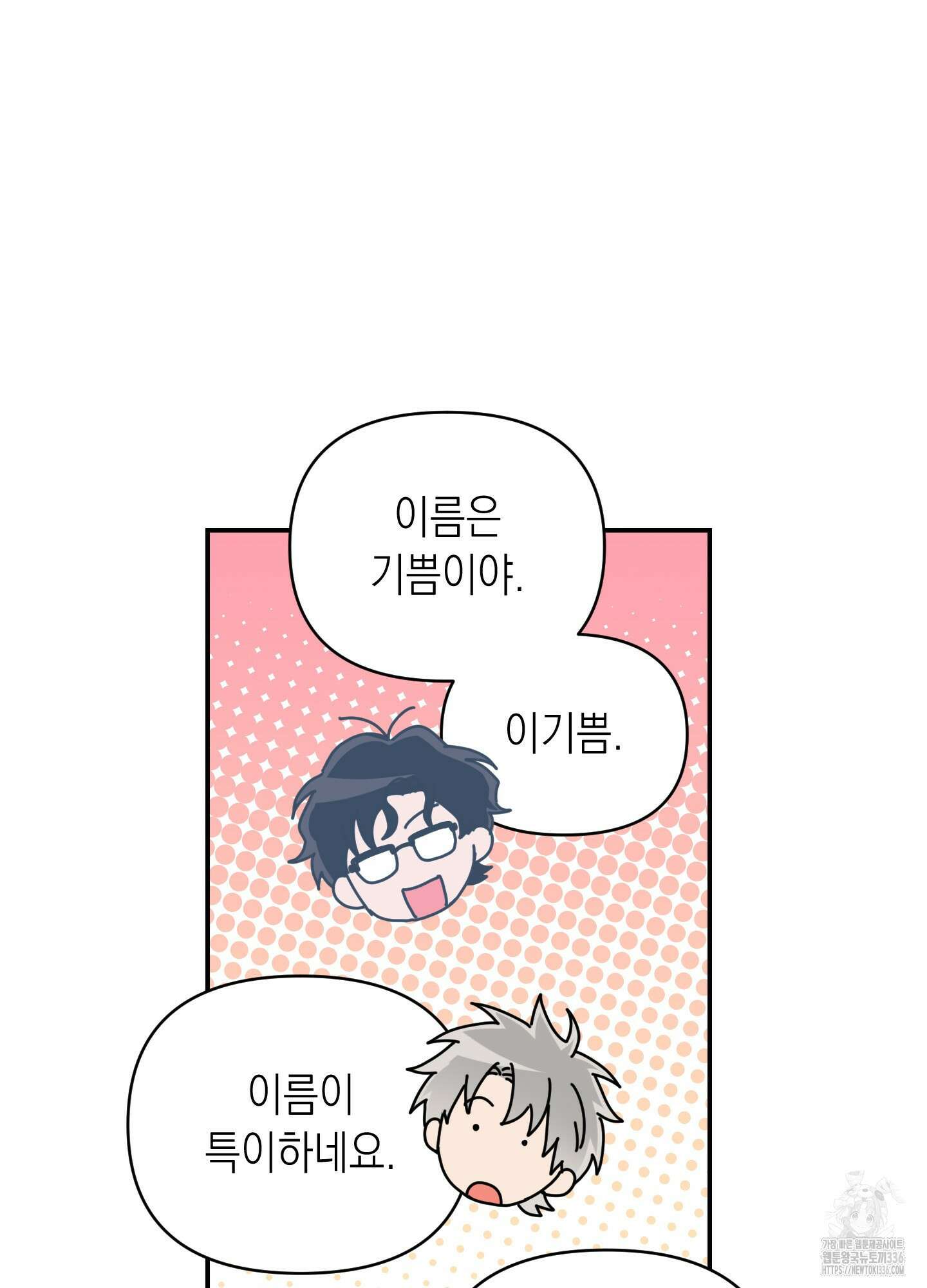 동아리방에 귀신 나온대 28화 56