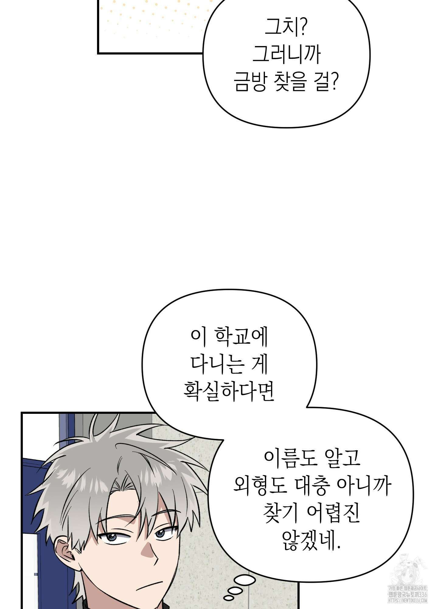 동아리방에 귀신 나온대 28화 57
