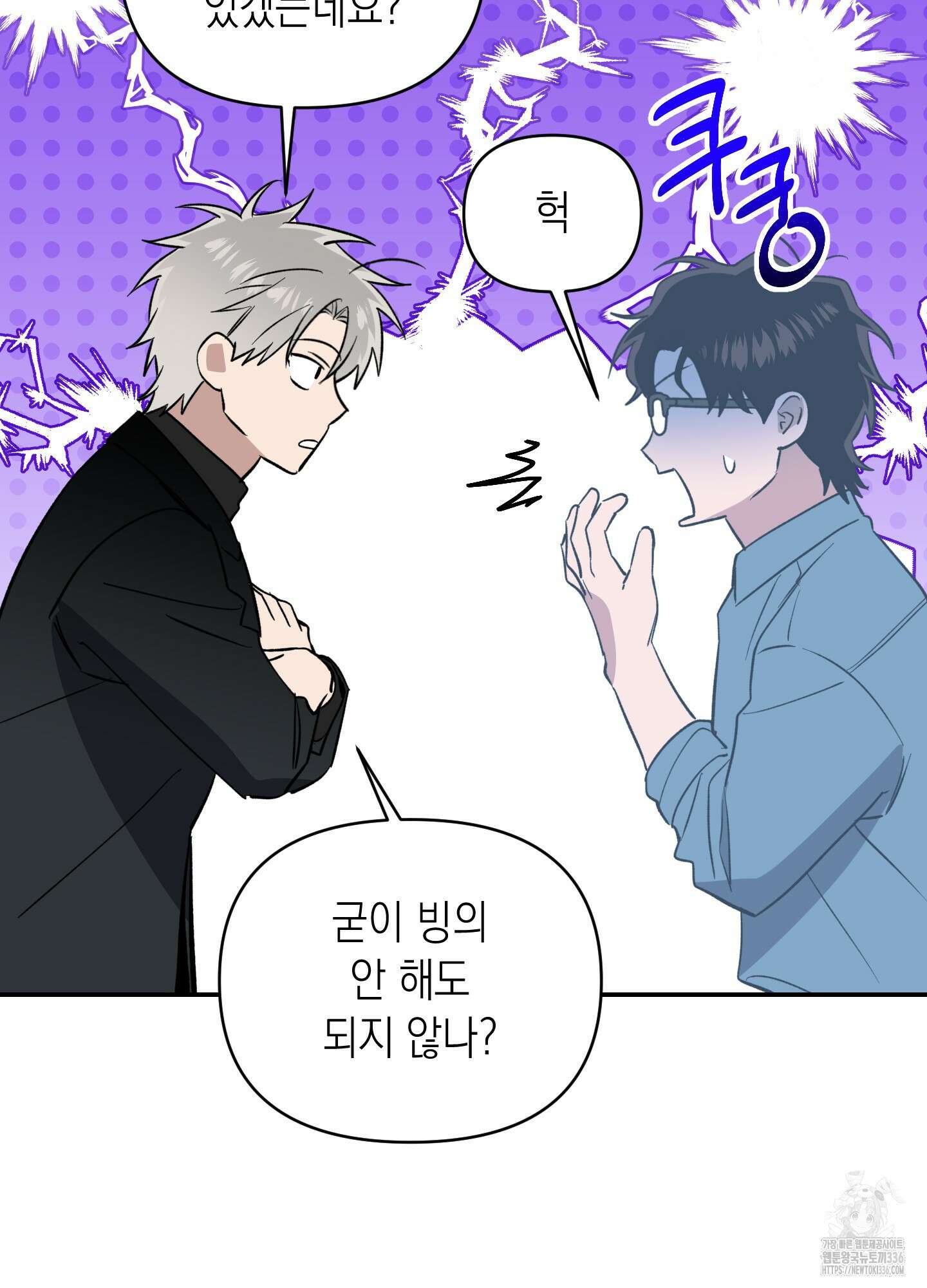 동아리방에 귀신 나온대 28화 59