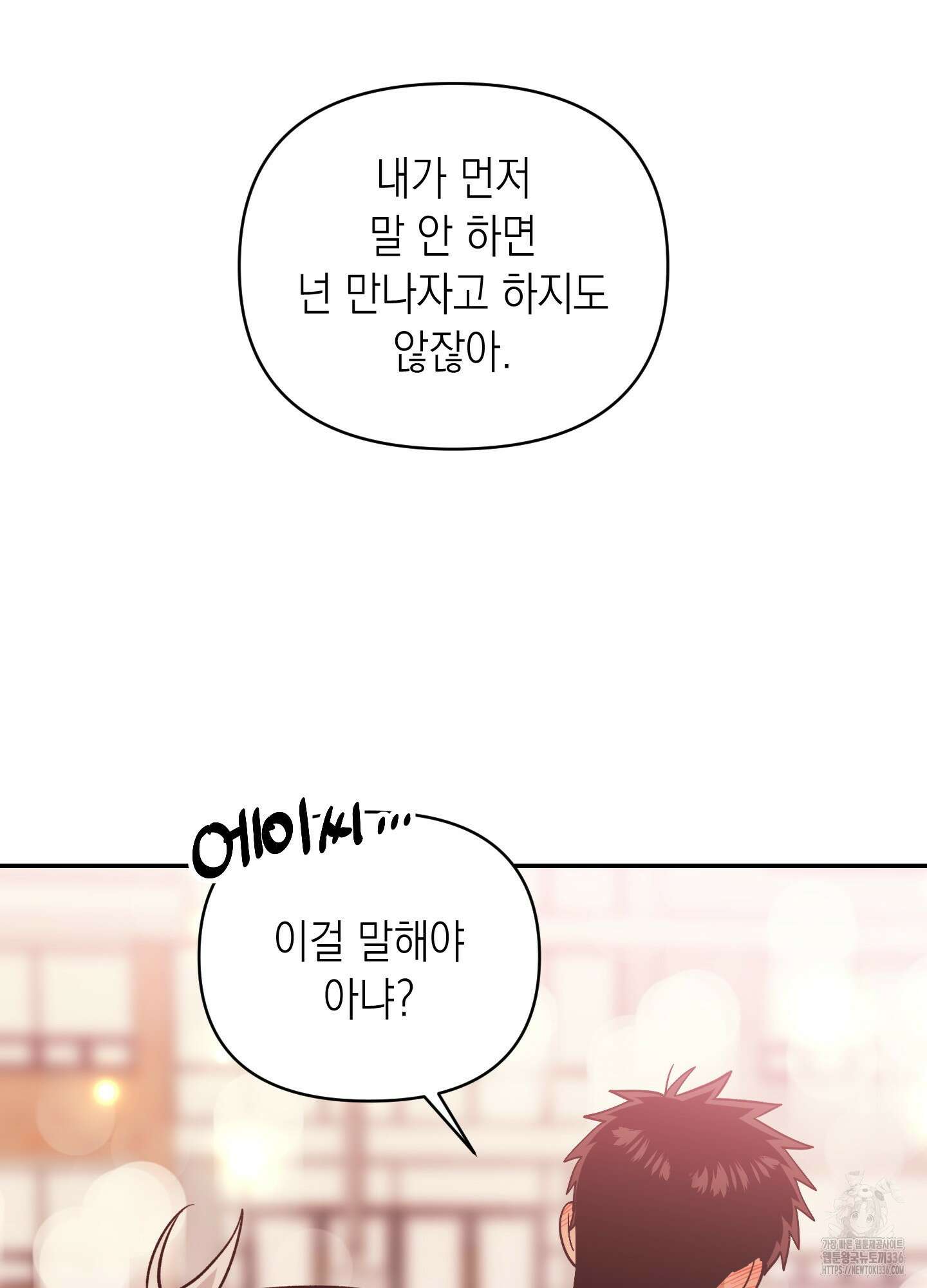 동아리방에 귀신 나온대 28화 74