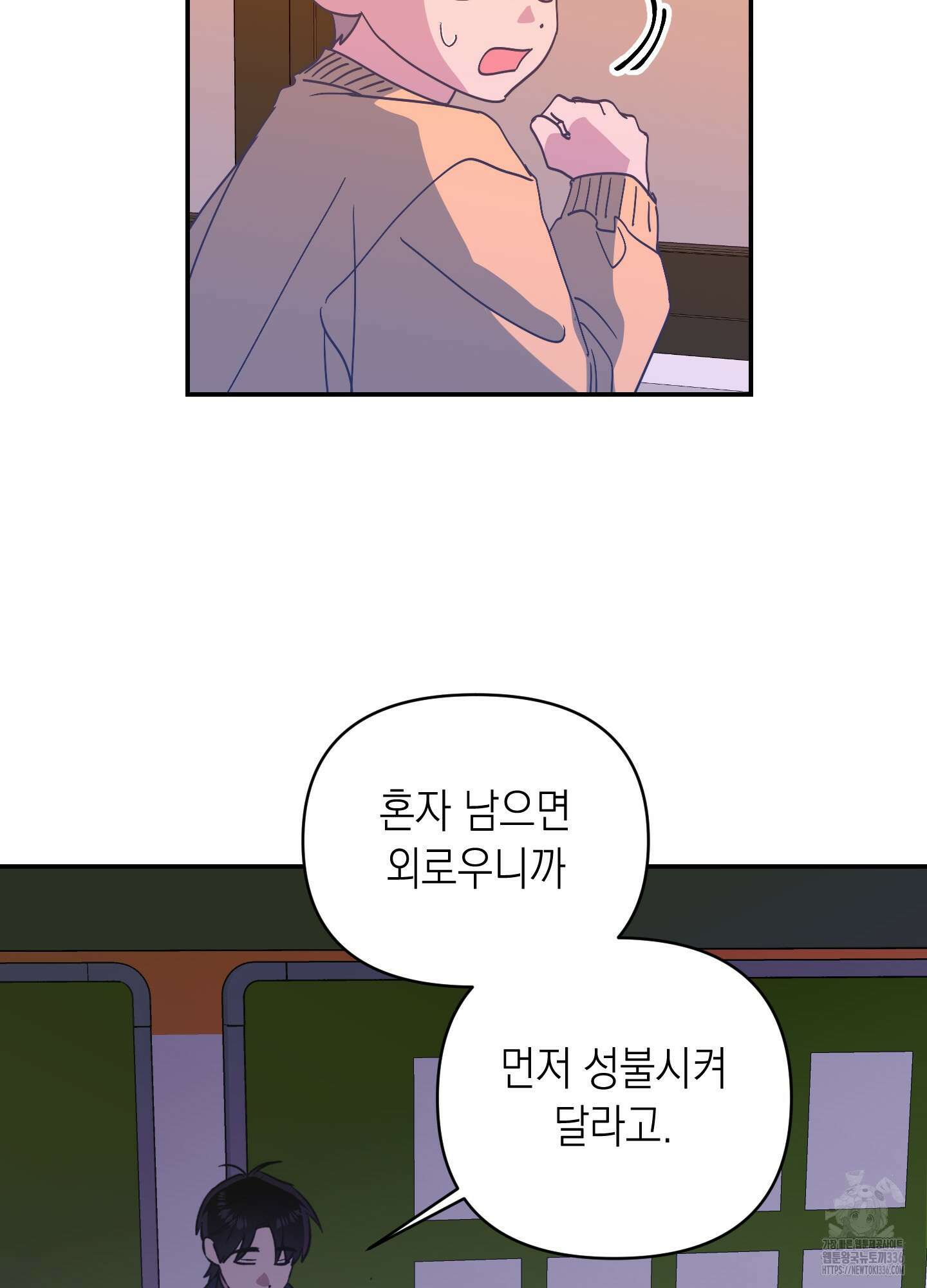 동아리방에 귀신 나온대 28화 84