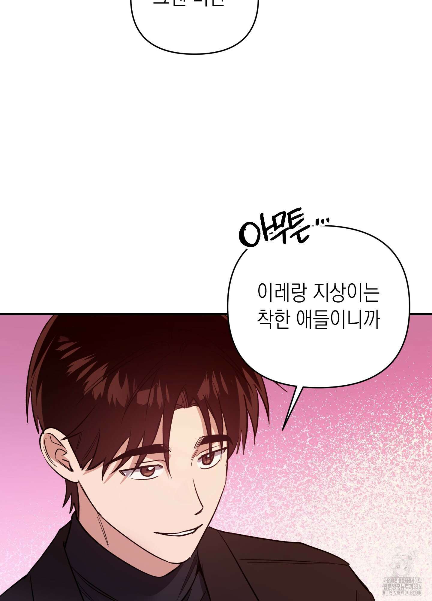 동아리방에 귀신 나온대 28화 87