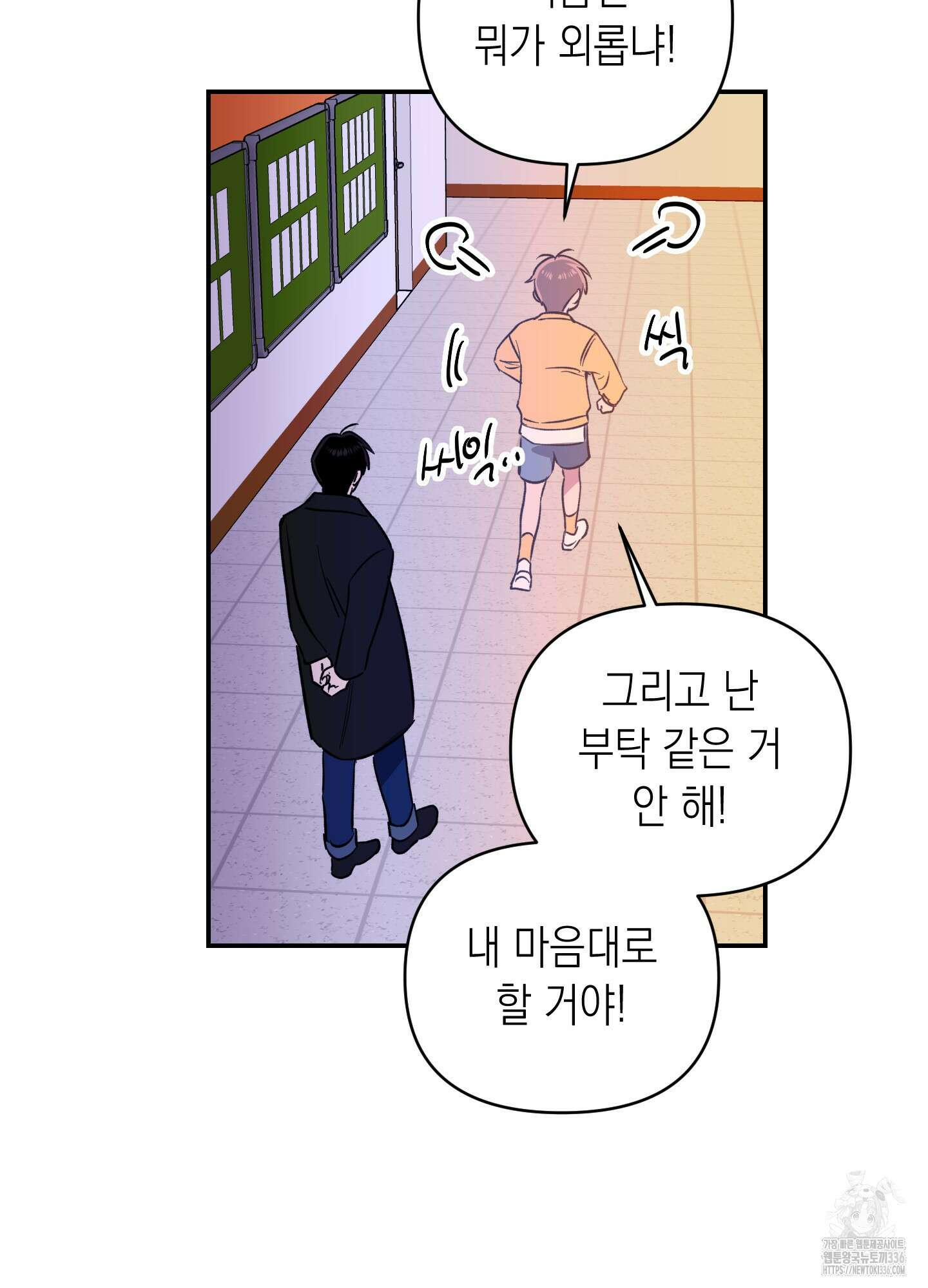 동아리방에 귀신 나온대 28화 90